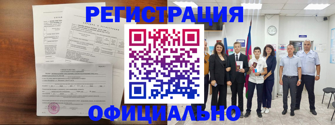 временная регистрация недорого в Татарске
