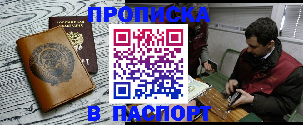 временная регистрация адрес в Татарске
