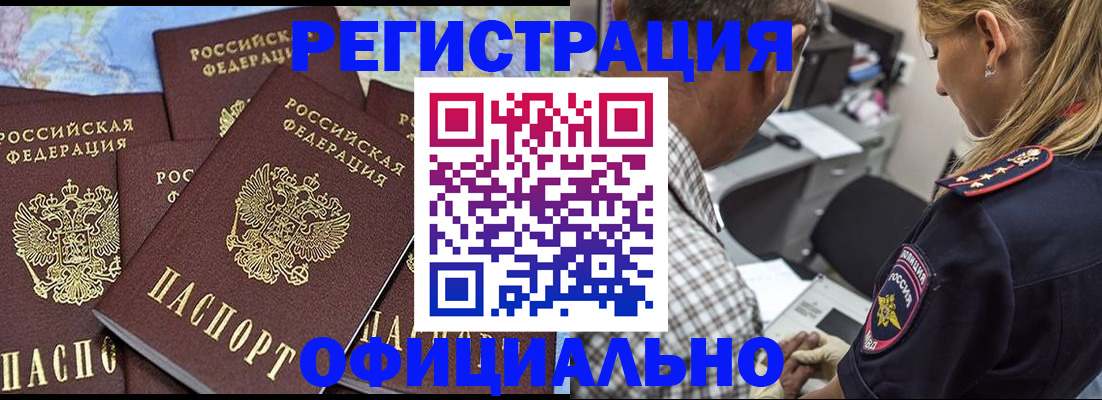 временная регистрация собственник в Татарске