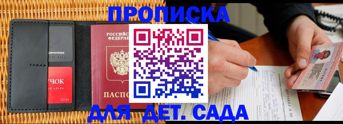 купить прописку в Татарске