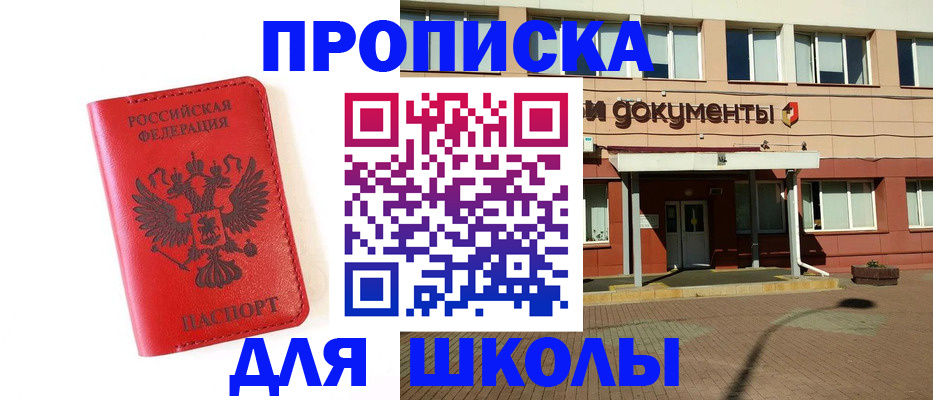 прописка законно в Татарске